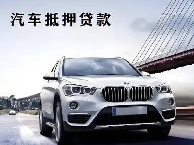 丰润车抵贷如何办理押车和不押车?